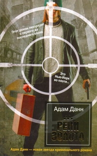

Реки Золота