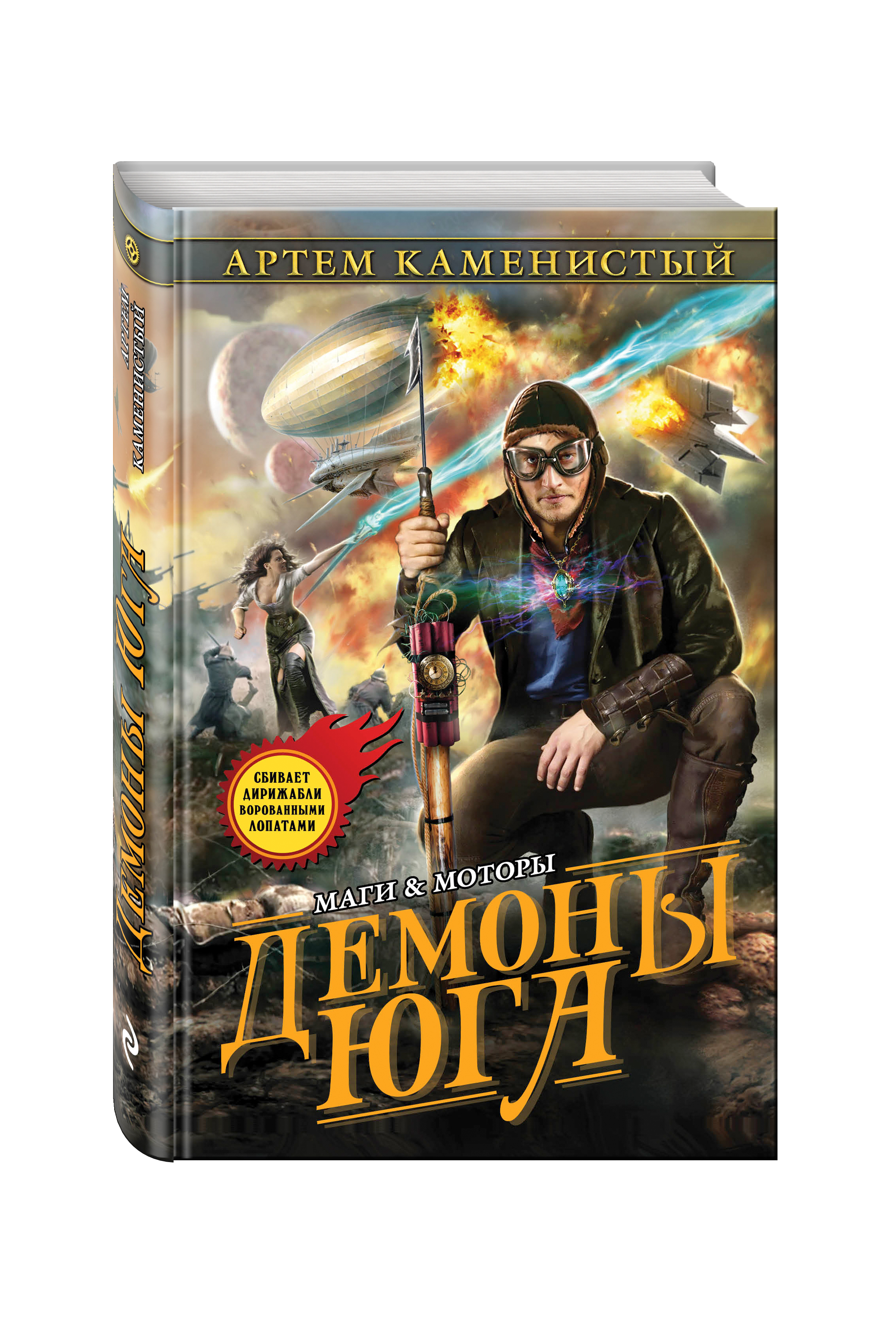 фото Книга демоны юга эксмо