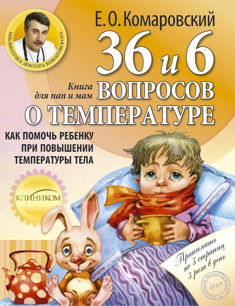 

Книга от насморка: о детском насморке для мам и пап