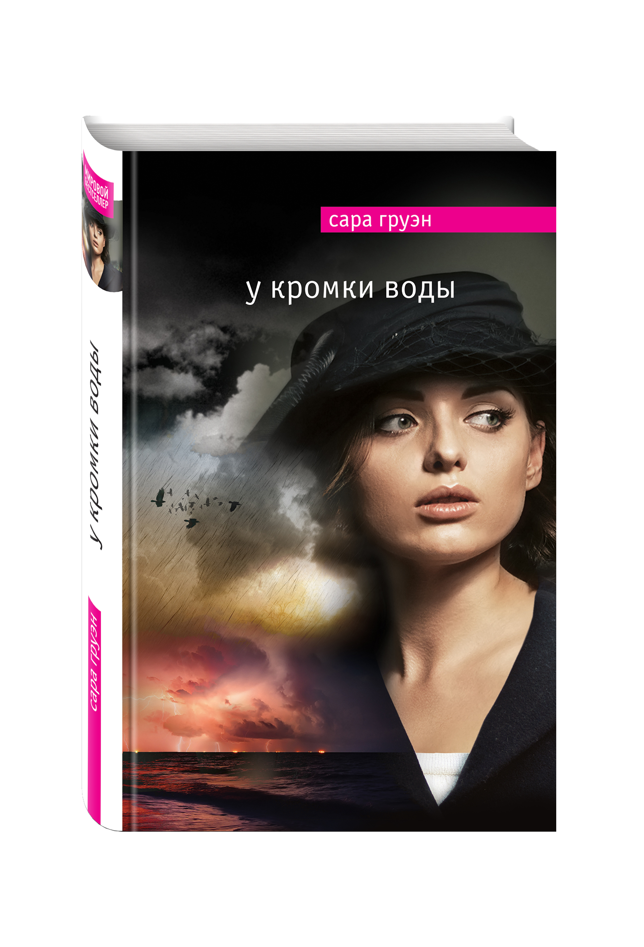 

У кромки Воды