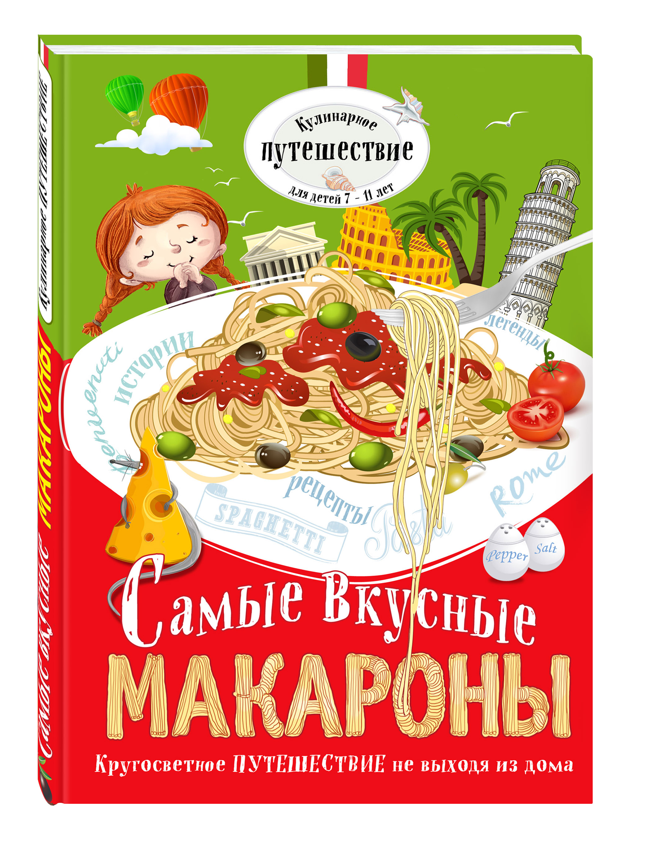 фото Книга самые вкусные макароны эксмо