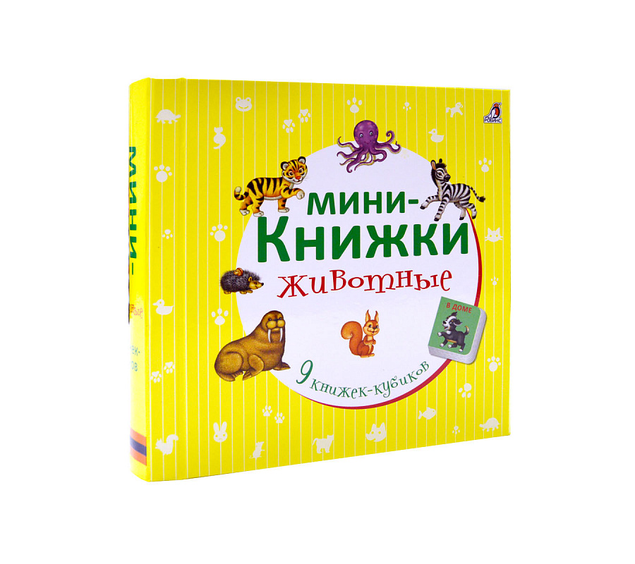 

Мини-Книжки, Животные