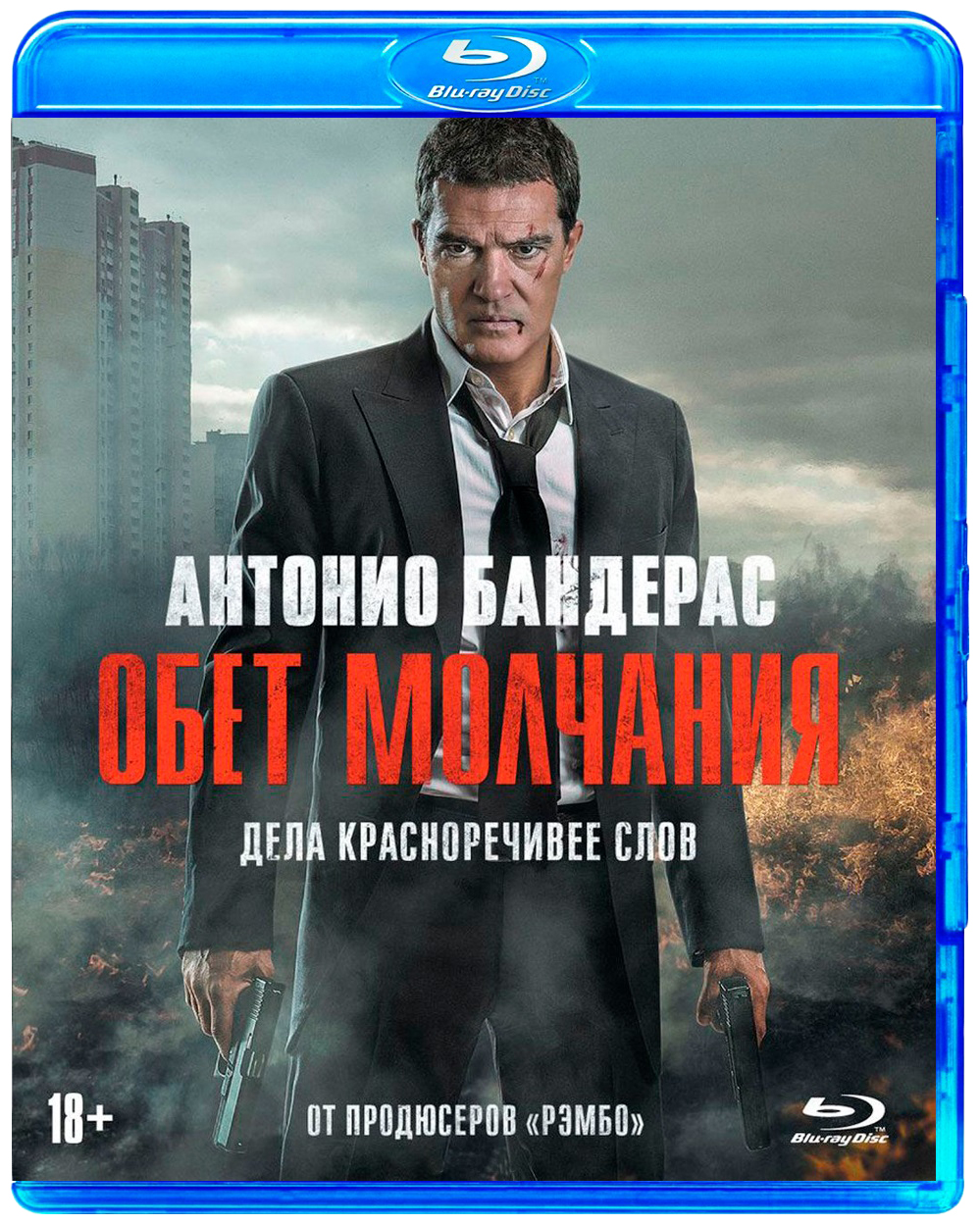 Обет молчания