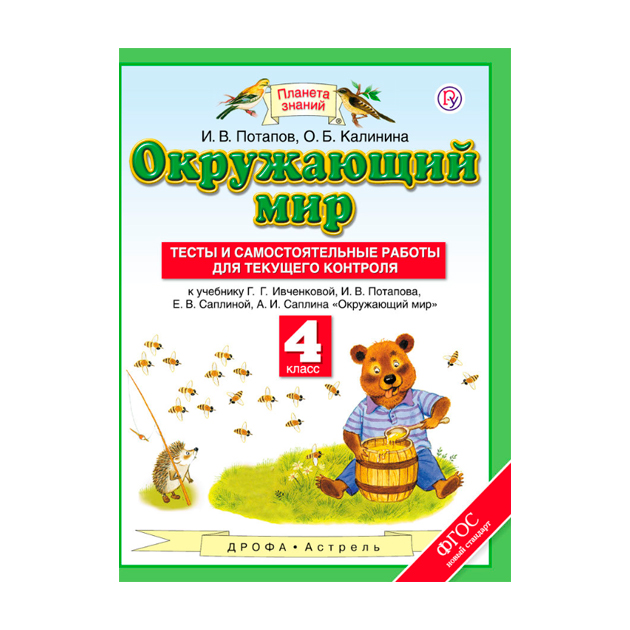 

Окружающий Мир, 4 класс тесты и Самостоятельные Работы для текущего контроля