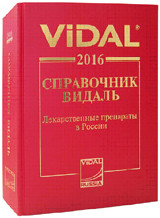 

Книга Видаль 2016. лекарственные препараты В России