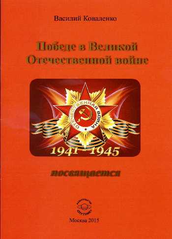 

Победе В Великой Отечественной Войне посвящается
