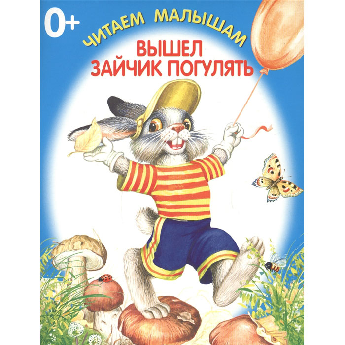 

Вышел зайчик погулять