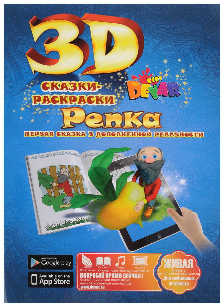 

Сказка-раскраска "Репка"