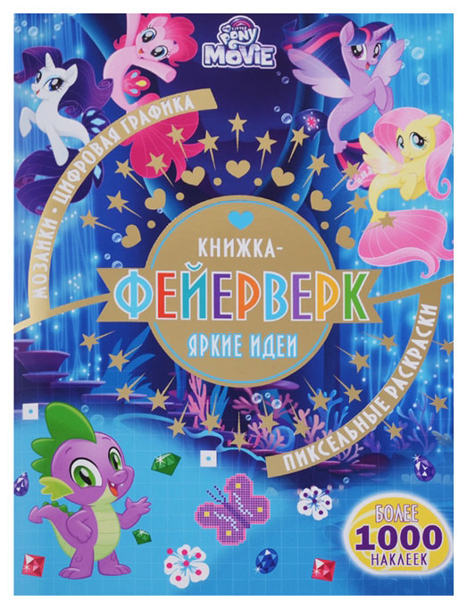 

Мой Маленький пони