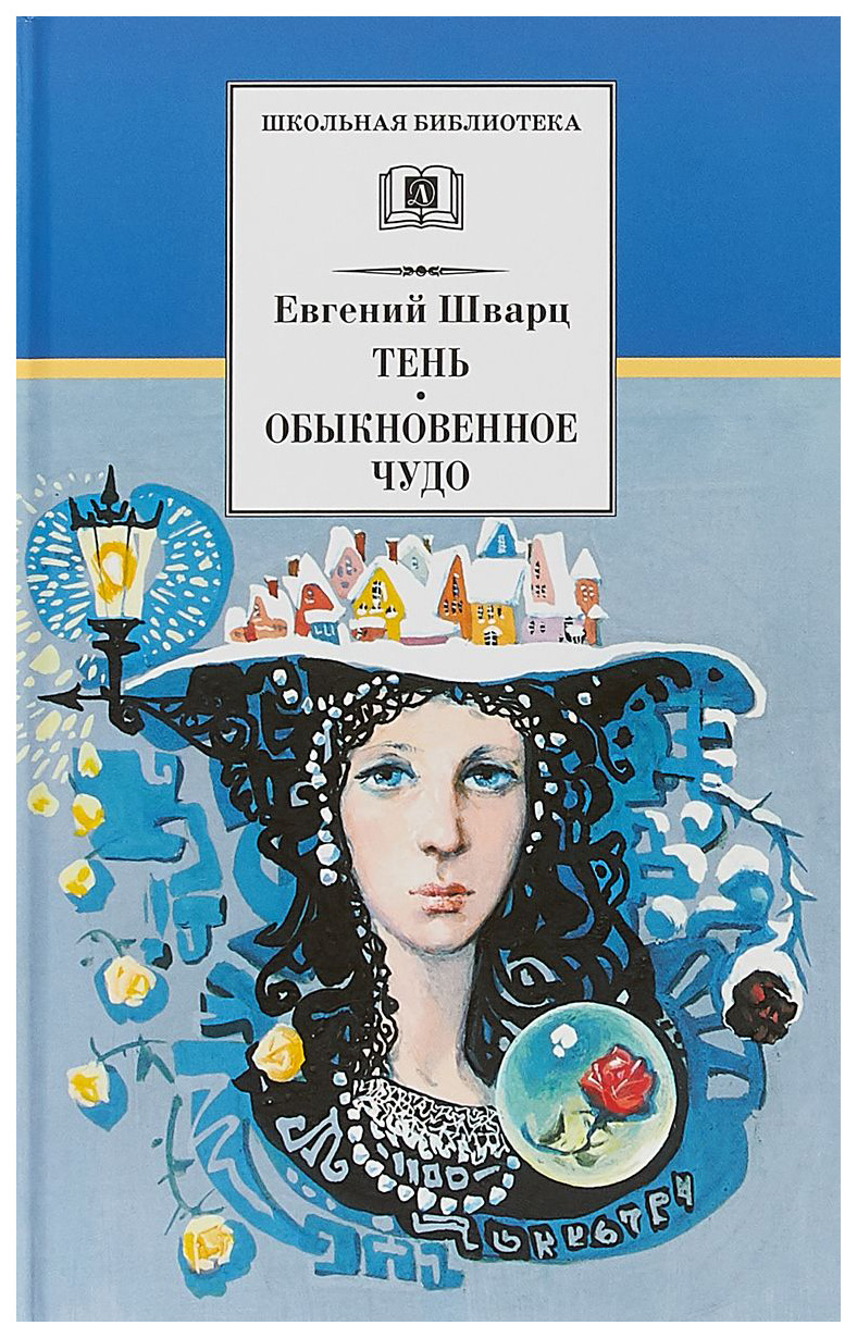 

Тень. Обыкновенное чудо