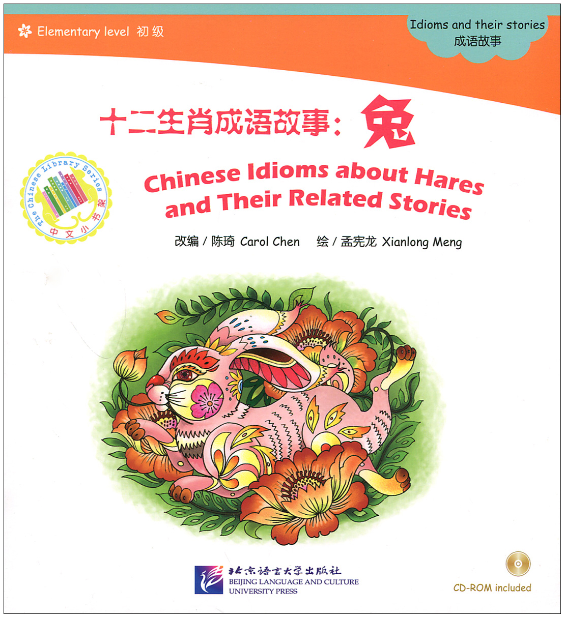 фото Chinese idioms about hares and their related stories (+ cd-rom) beijing language and culture university press