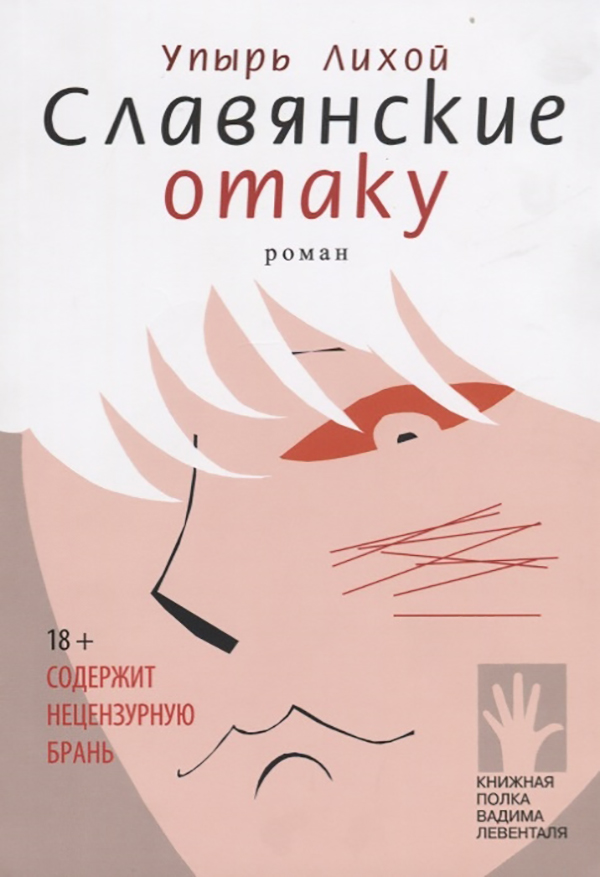 фото Книга славянские отаку флюид «фрифлай»