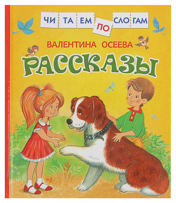 

Книга Рассказы