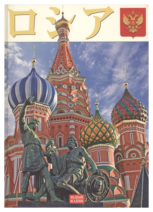 

Книга Медный всадник Россия