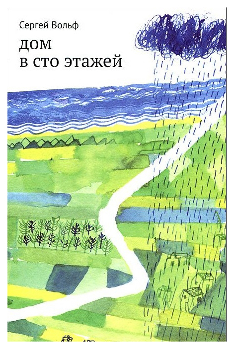 

Дом в сто этажей