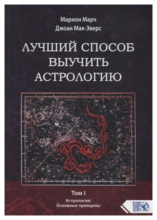 фото Книга лучший способ выучить астрологию велигор