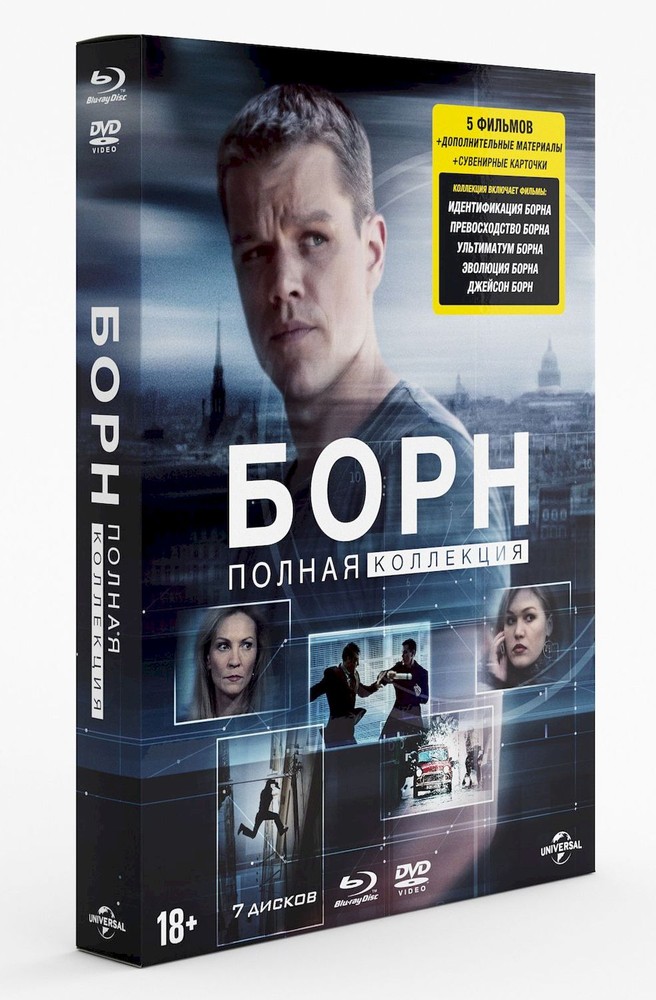 

Борн. Полная коллекция (DigiPak) 5 Blu-ray + 2 DVD