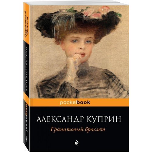 

Гранатовый Браслет