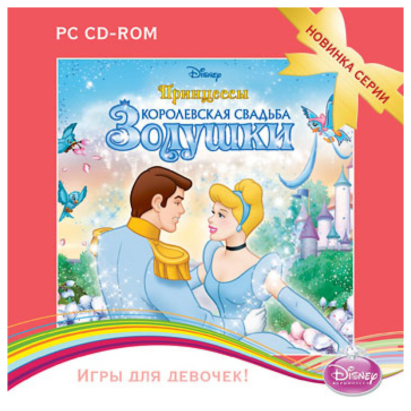 фото Игра disney принцессы: королевская свадьба золушки для pc