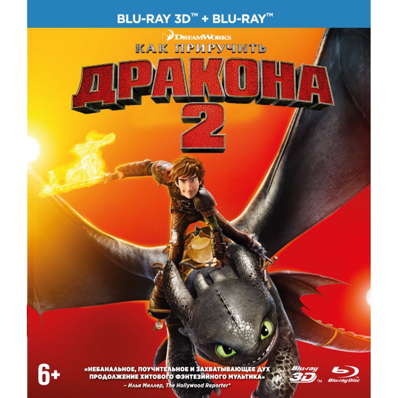 

Как приручить дракона 2 (Universal) 3D + 2D