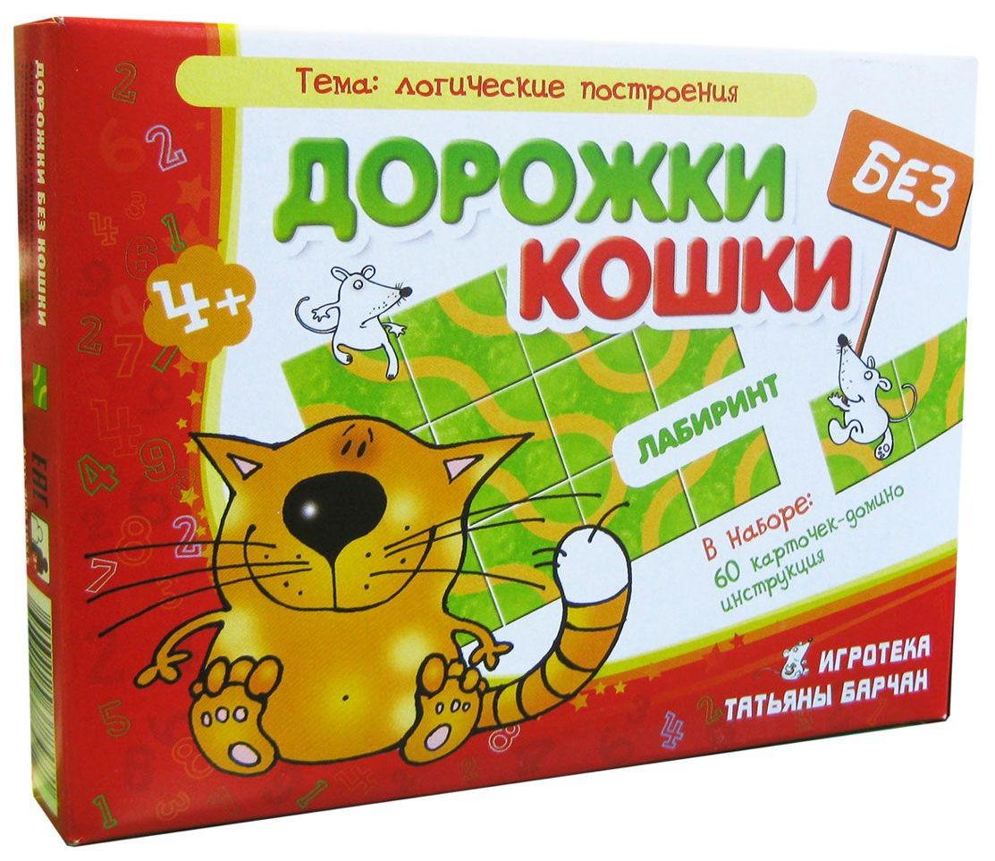 

Игровое пособие Рубус Дорожки без кошки. Татьяна Барчан