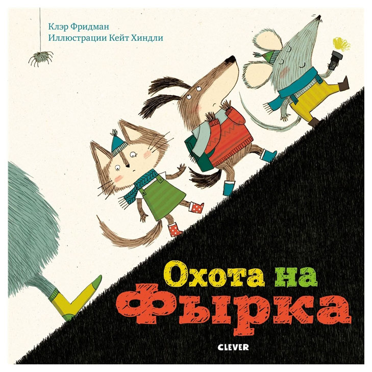 

Книга Охота на Фырка