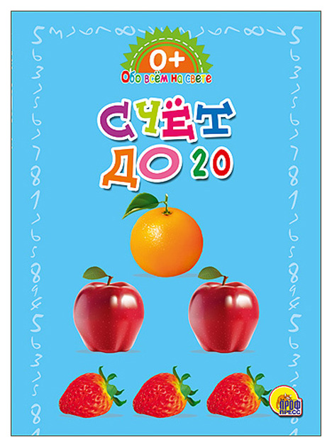 

Счет до 20