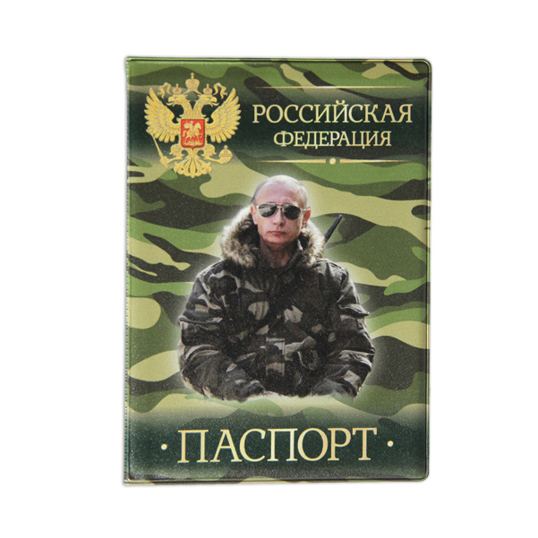 

Обложка для паспорта "Российская Федерация/Гимн/Путин/фон военный"
