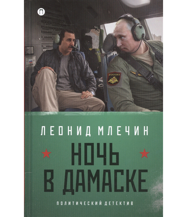 фото Книга ночь в дамаске пальмира