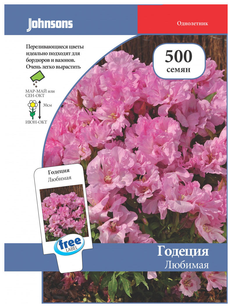 

Семена Годеция Любимая, 500 шт, Johnsons