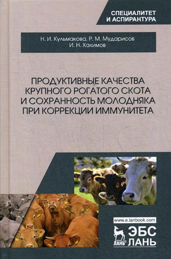 

Продуктивные качества крупного Рогатого Скота и Сохранность Молодняка при…