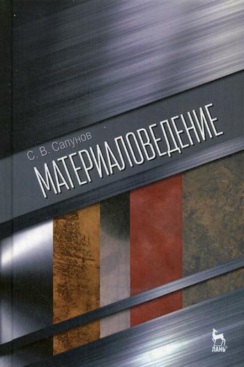 

Материаловедение