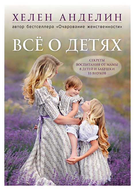 

Все о Детях, Секреты Воспитания От Мамы 8 Детей и Бабушки 33 Внуков