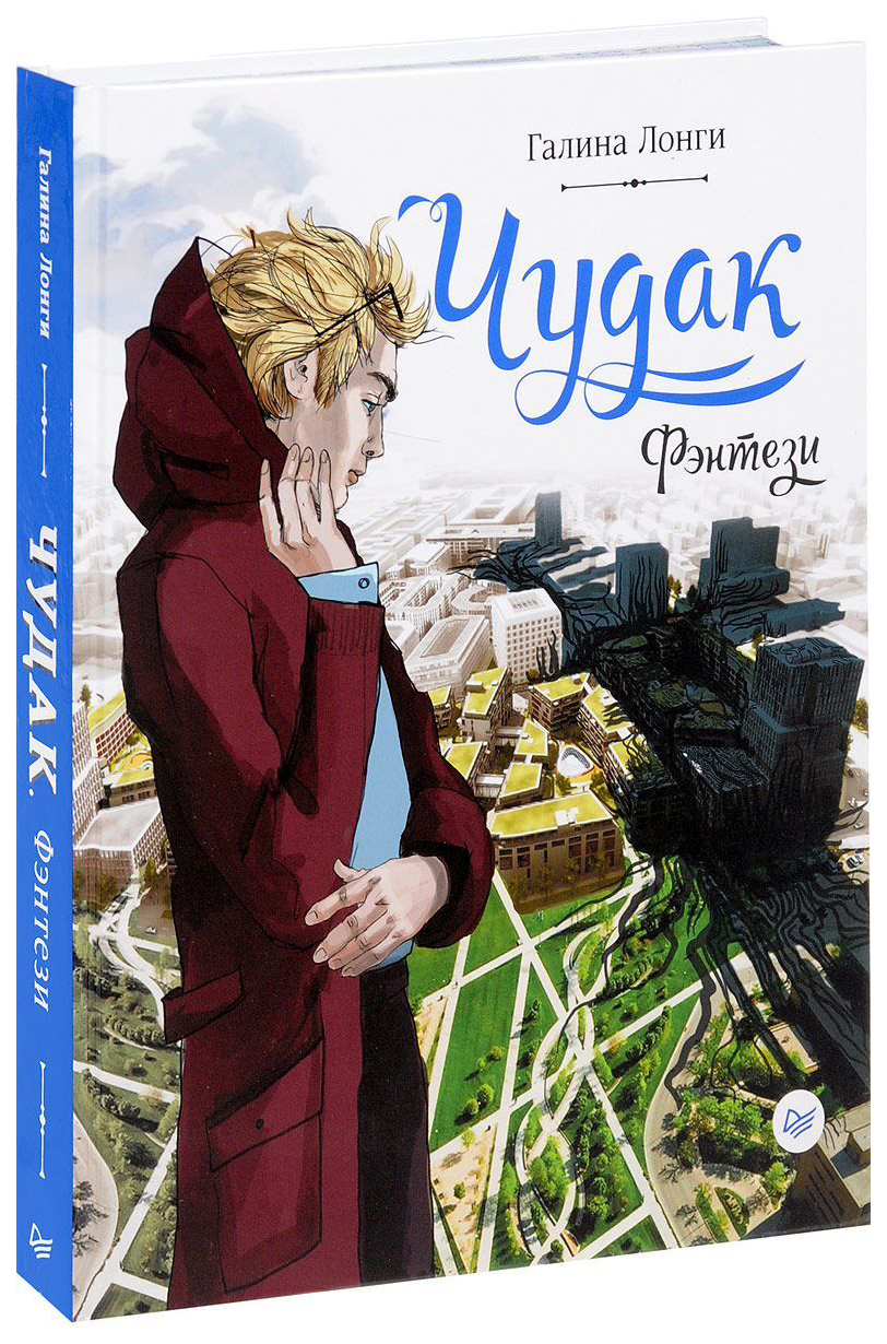 

Книга Чудак