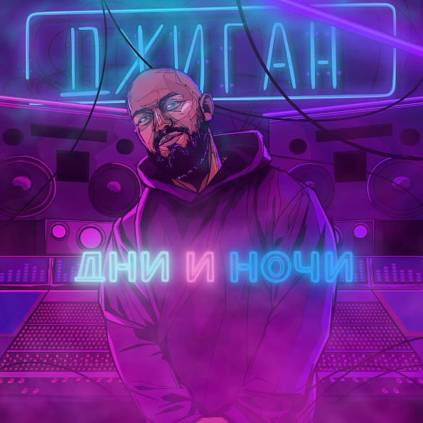 

Джиган Дни и Ночи (CD)