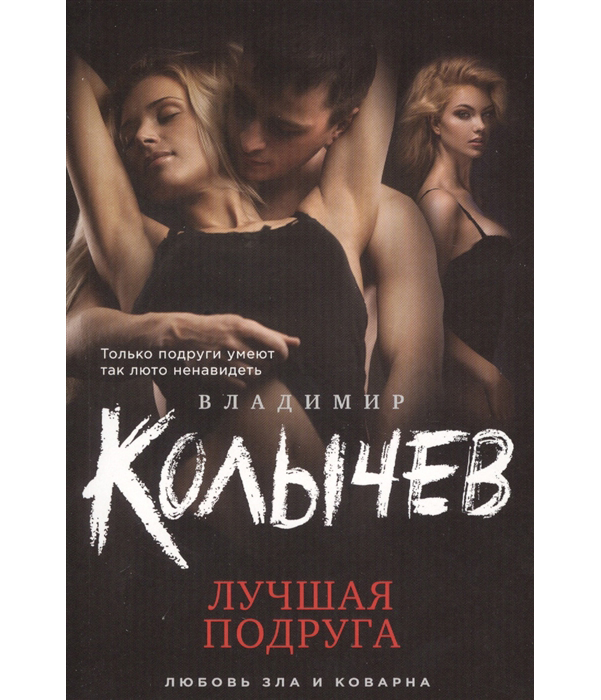 

Лучшая подруга
