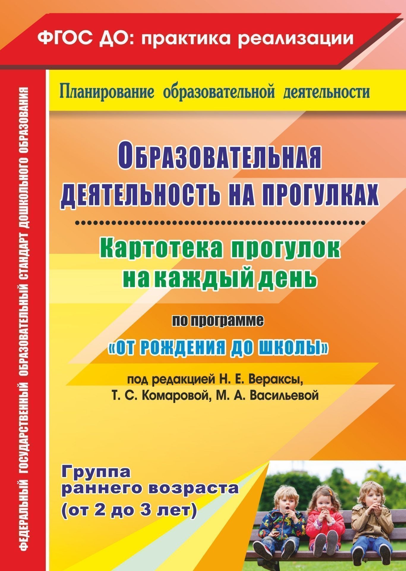 

Образовательная Деятельность на прогулках, картотека прогулок на каждый День по программе