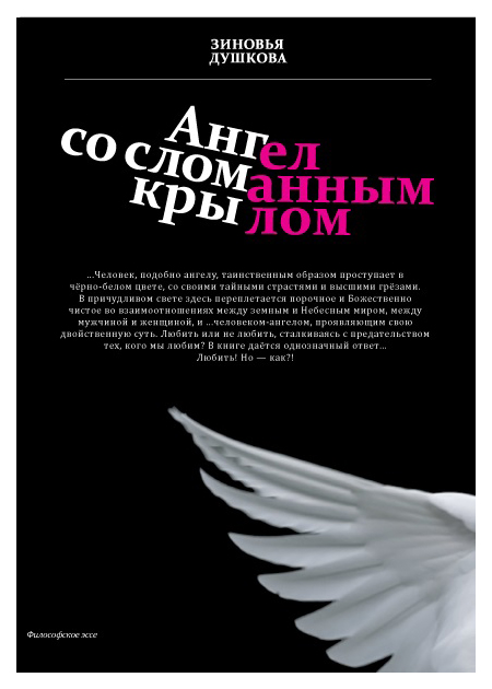 

Книга Ангел Со Сломанным крылом