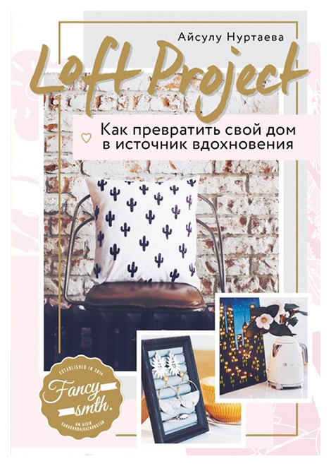 

Книга Loft Project