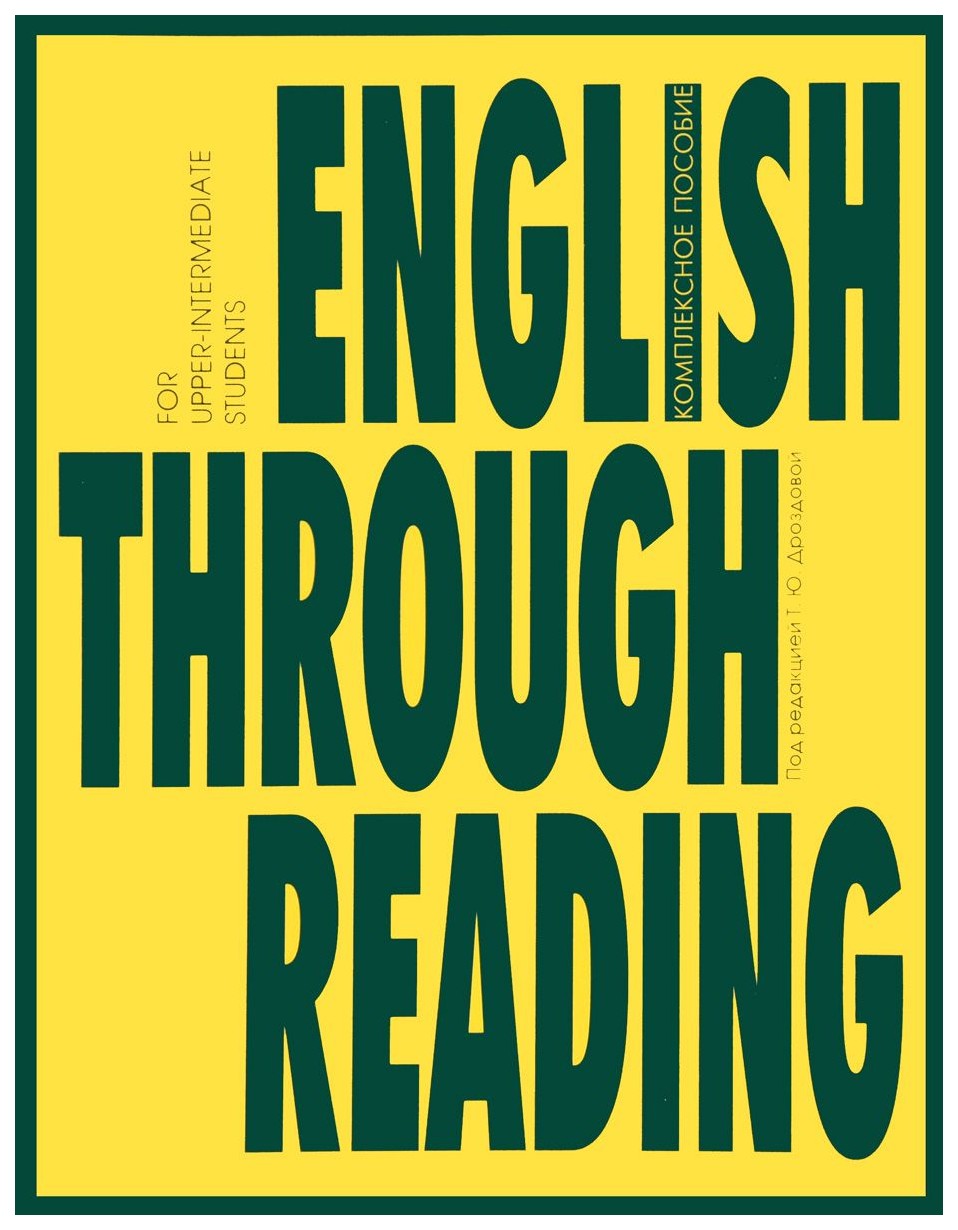 фото English through reading : учебное пособие. - 2-е изд. антология