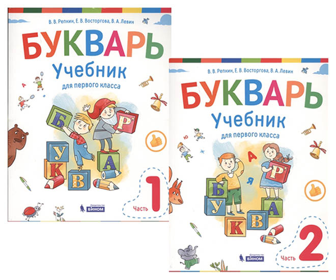 

Учебник Эльконин. Букварь. Обучение Грамоте. 1 кл В 2Ч. Ч.2