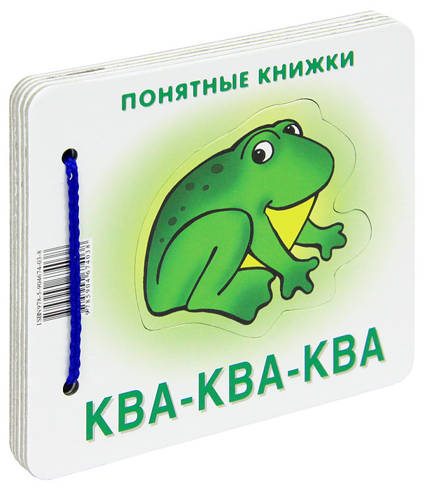 Понятные книжки Ква-ква Картинки на картоне