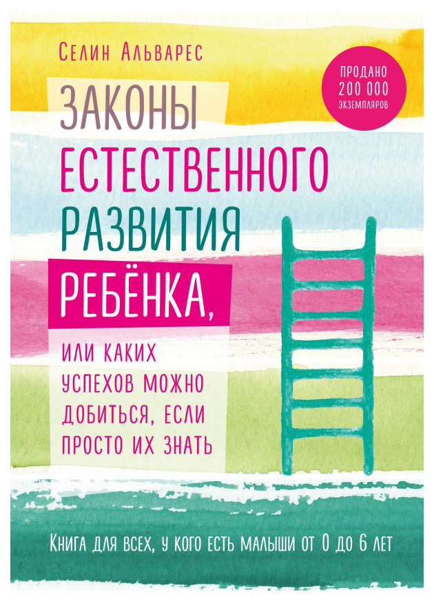 

Книга Законы Естественного развития Ребенка