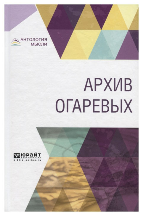 

Архив Огаревых