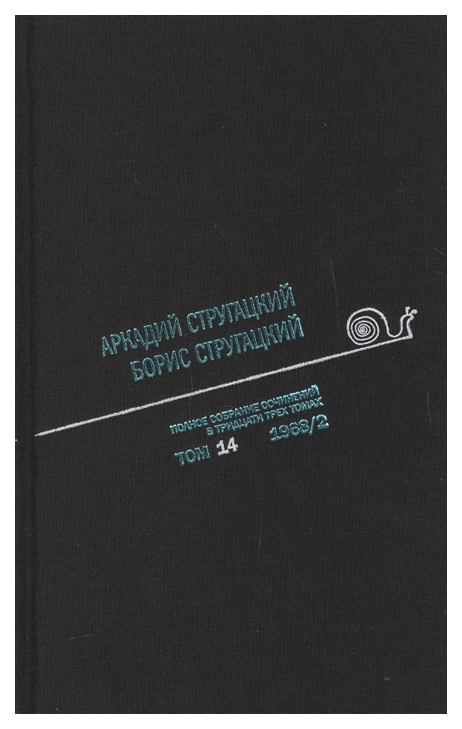 

Книга Полное Собрание Сочинений В тридцати трех томах. том 14. 1968 2
