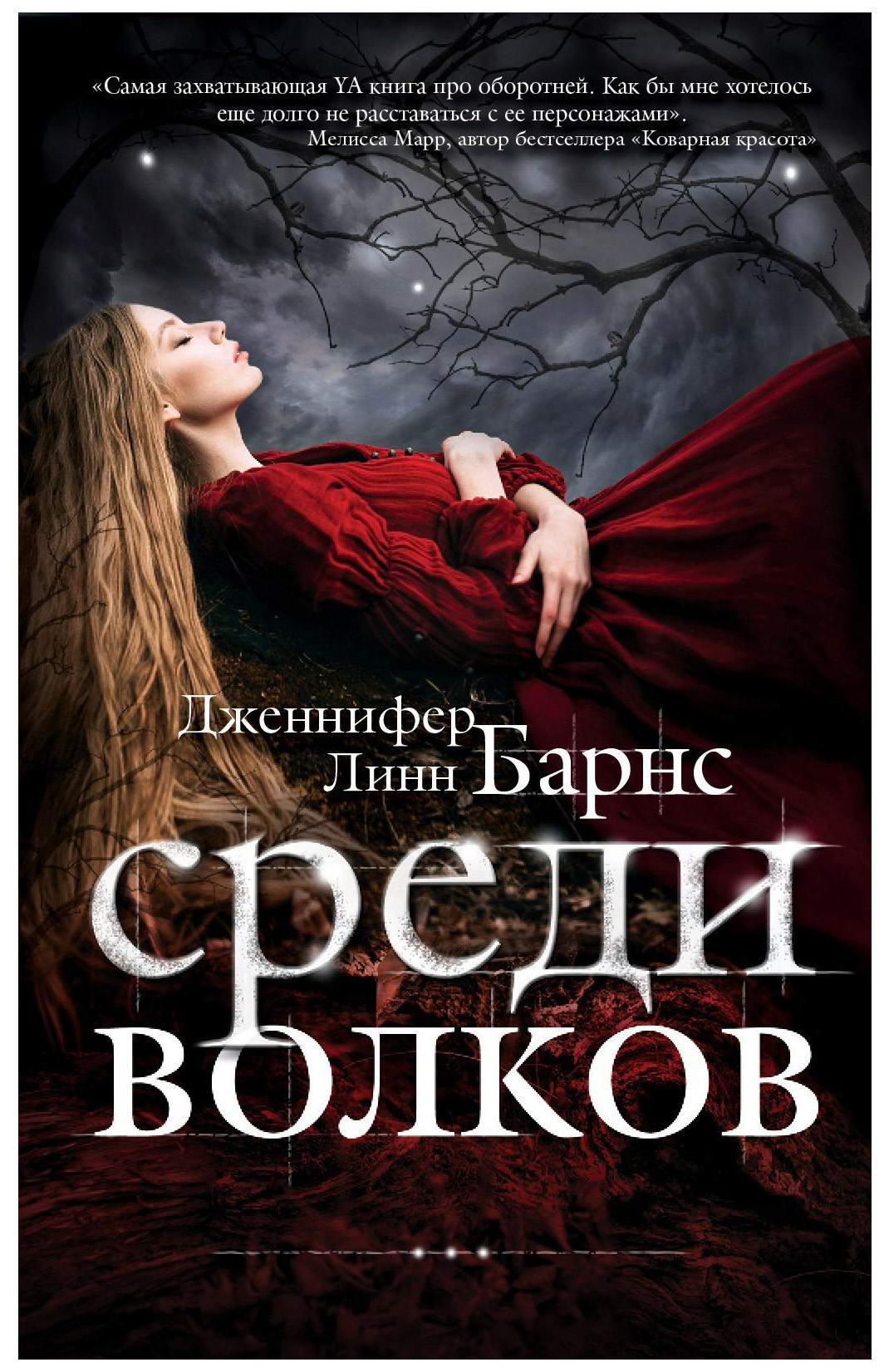 

Книга Среди Волков