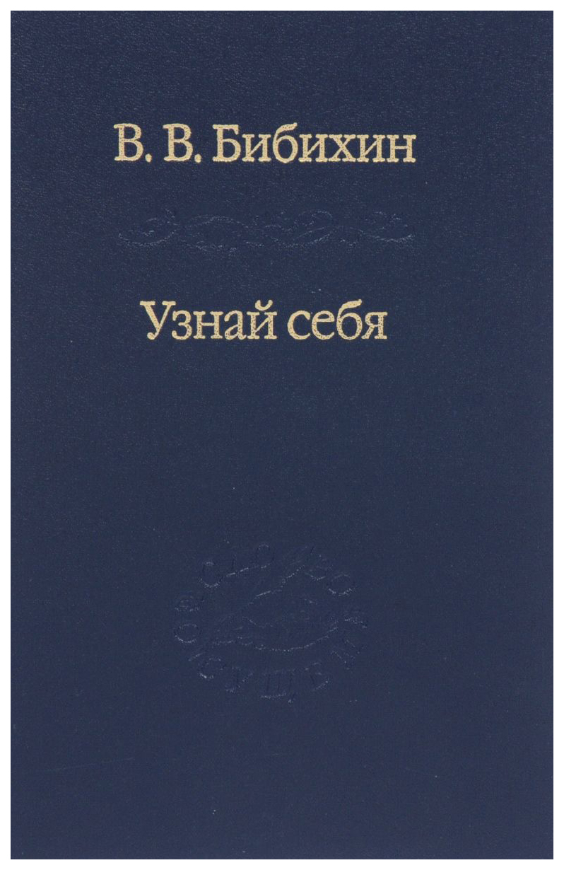 

Книга Узнай Себя