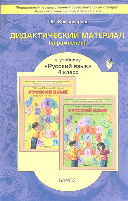 

Дидактический материал Русский язык. 4 класс