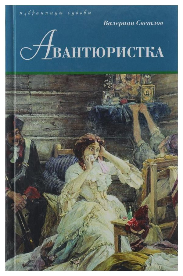 фото Книга авантюристка книговек