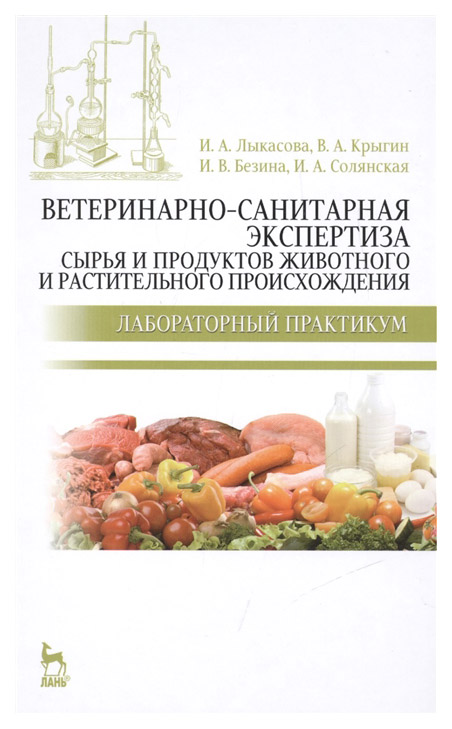 

Ветеринарно-Санитарная Экспертиза Сырья и продуктов Животного и…